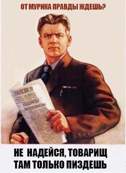 От Мурика
