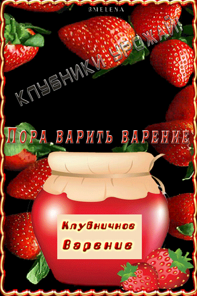 _урожай_пора_варить_варение