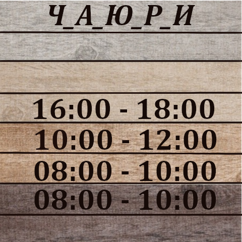 чабри