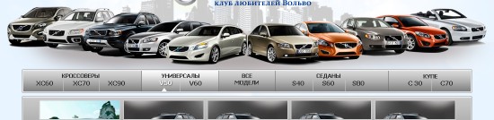 index_volvo_menu