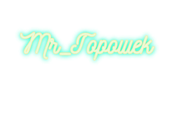 Горошек