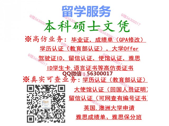 Q微56300017〖加拿大圭尔夫大学毕业证书〗成U of G大学文凭证书成绩单学历认证学生卡Offer&University of Guelph diploma