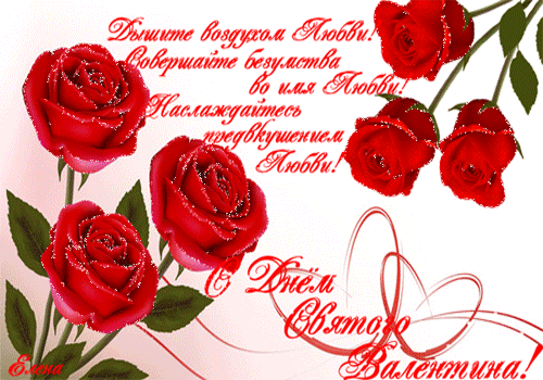 валентинка