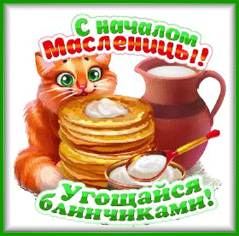 2масленица-Я-ни-Ева