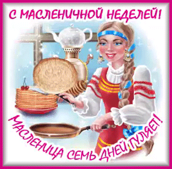 7масленица-Я-ни-Ева
