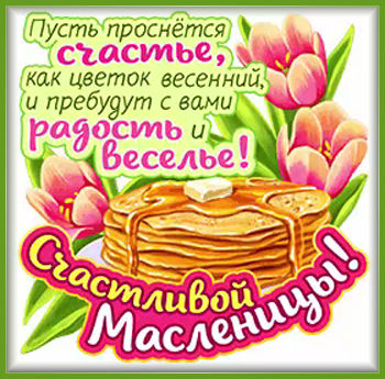 5масленица-Я ни Ева