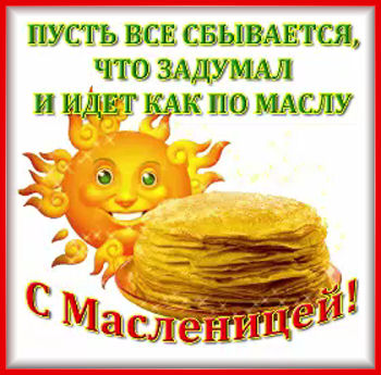 7масленица-Я-ни-Ева