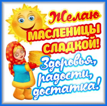 2масленица-Я-ни-Ева