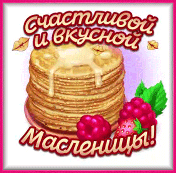 4масленица-Я-ни-Ева