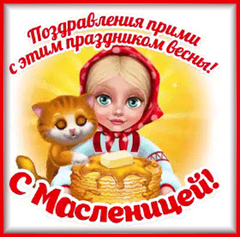 6масленица-Я-ни-Ева