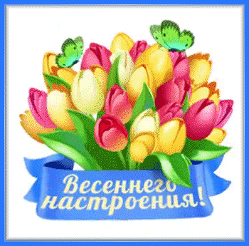 2весна-Я-ни-Ева