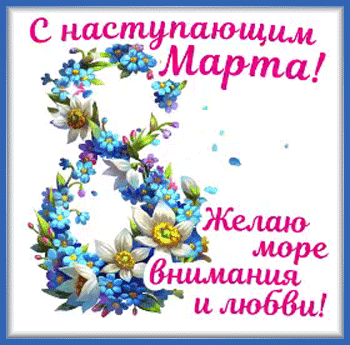 2марта-Я ни Ева