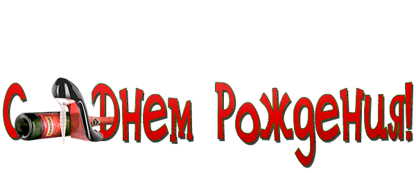 106113938_sdnemrozhdeniya13