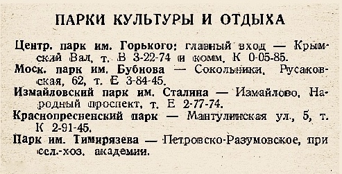 парки