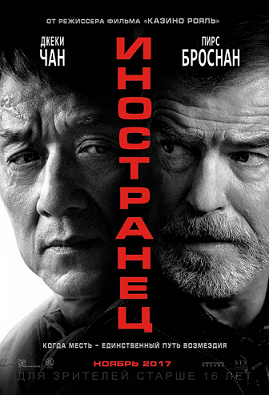 kinopoisk.ru-The-Foreigner-3062072.png33
