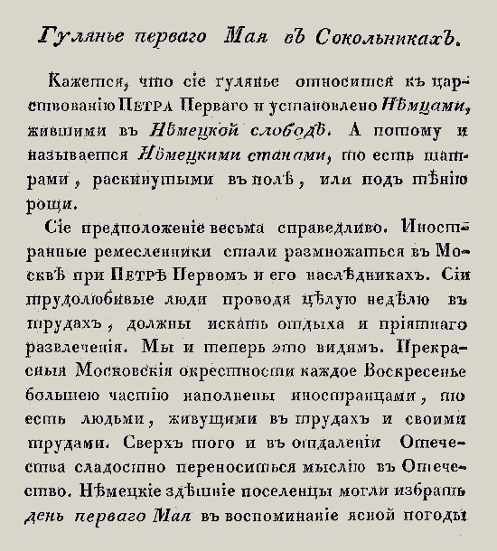 Сокольники