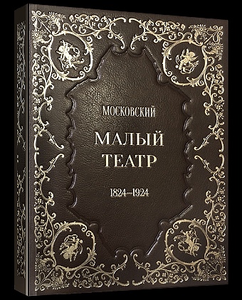 Малый театр