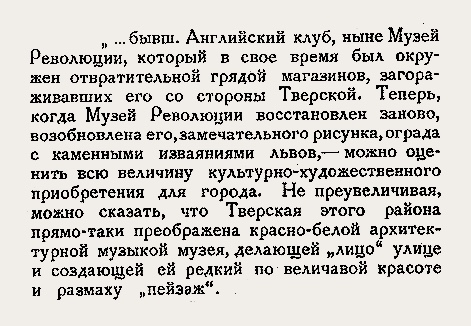 Английский клуб