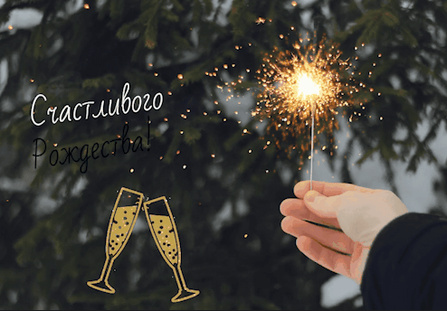 С рождеством