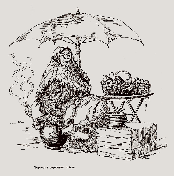 Торговка горячими щами (1912)