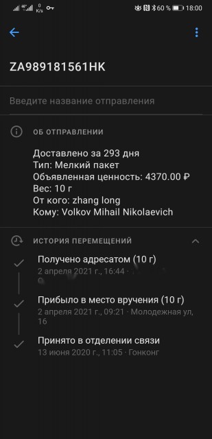 Screenshot_20210402_180028_com.octopod.russianpost.client.android