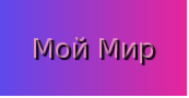 cooltext381684330697749 — копия