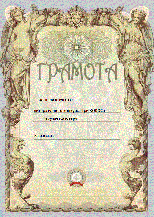 грамота.gif