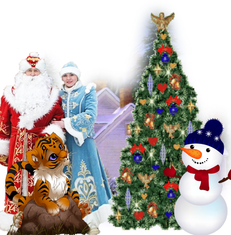 С НОВЫМ ГОДОМ.