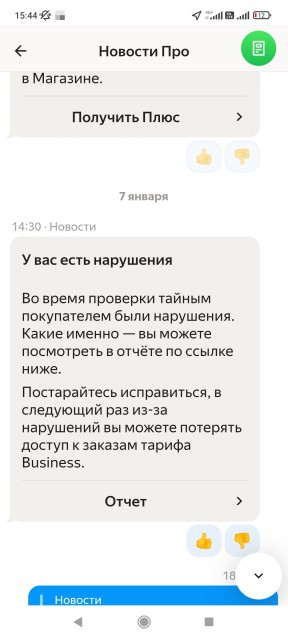 Screenshot_2022-01-24-15-44-14-064_ru.yandex.taximeter