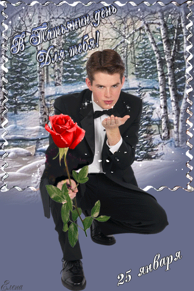 Татьянин День