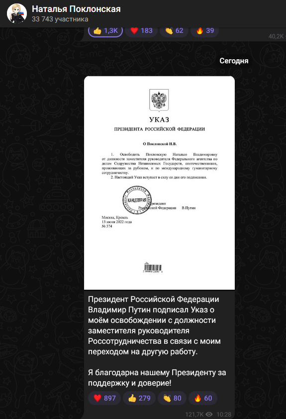 поклонская