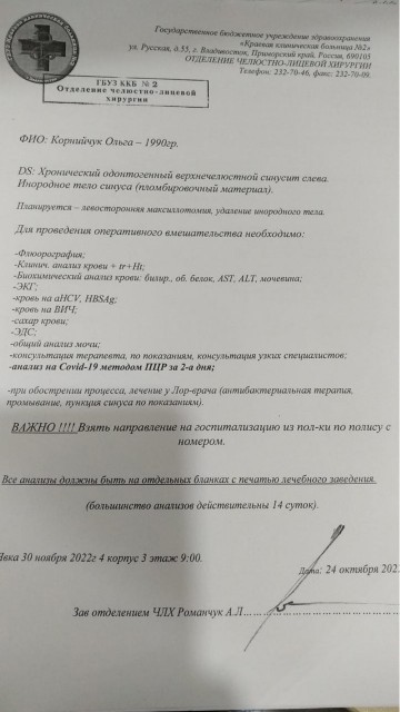 )Направления у пац.нет.Здесь говорится о его необходим?