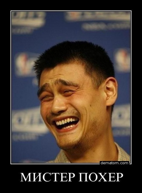 мистер похер