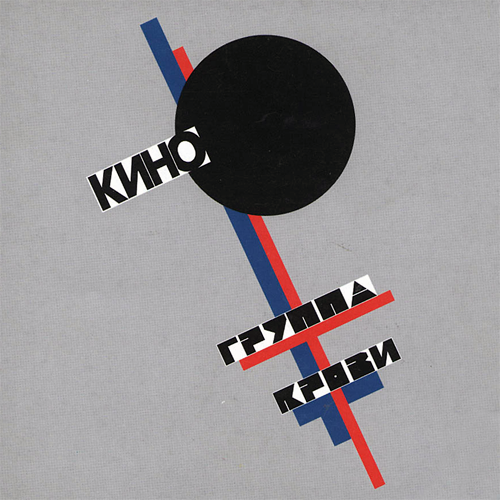 85[1].Кино - Группа крови