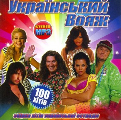 Український вояж (2011)