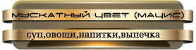 -цвет-(мацис)