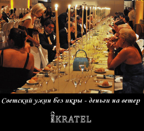 Светский вечер