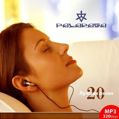 Palaraga - Лучшие 20 песен (2011)