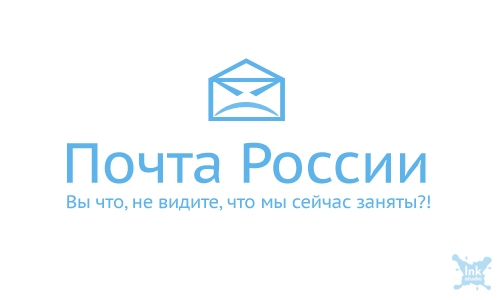 Почта России