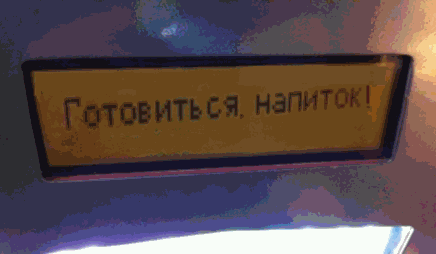 Автомат_газировка