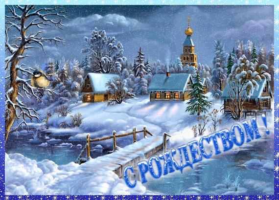Рождество