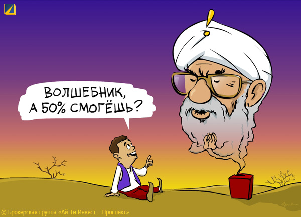 "Волшебник"