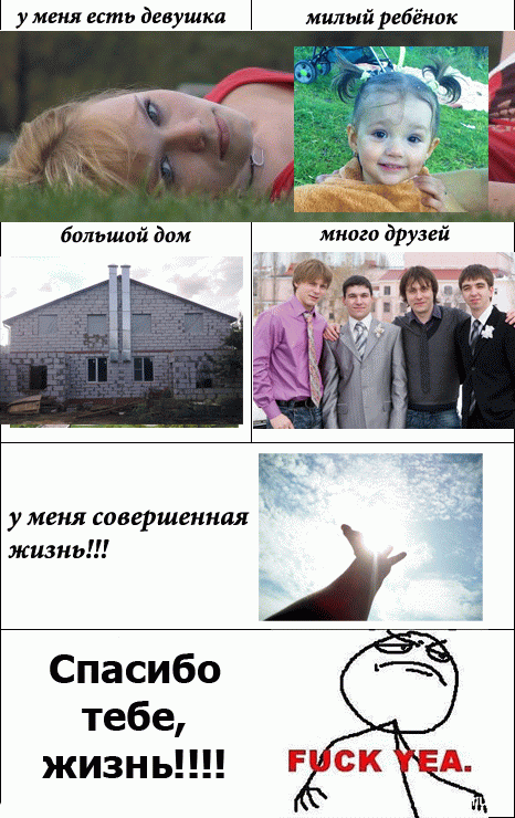 совершенная жизнь