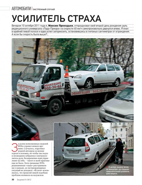 Усилитель страха