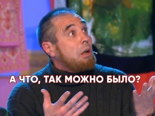 что так можно было