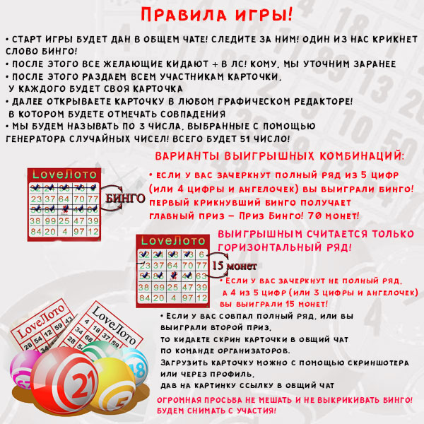 правила бинго