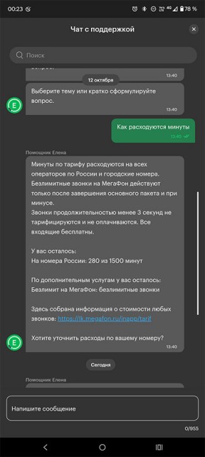 Screenshot_20251014-002358.МегаФон