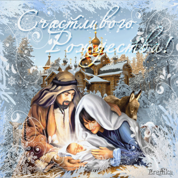 Счастливого Рождества!