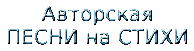 авторская