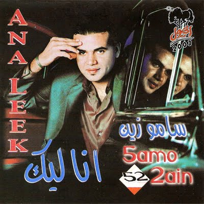 01.Samo Zaen - Ana Leek [2003]